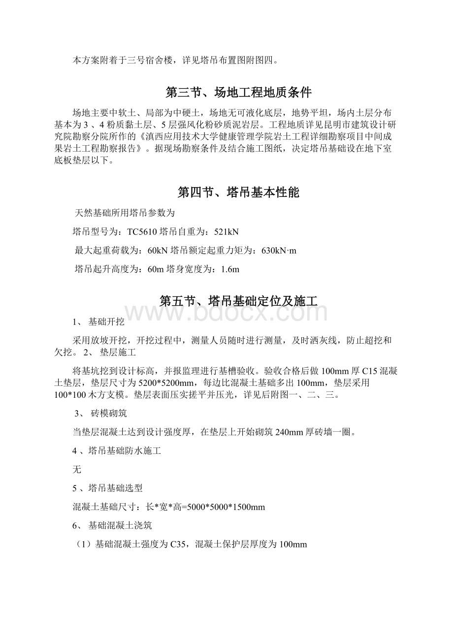 5号塔吊施工方案.docx_第3页