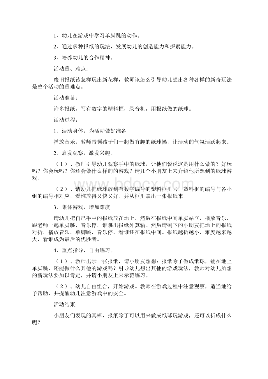 好玩的报纸教案及反思7篇.docx_第2页