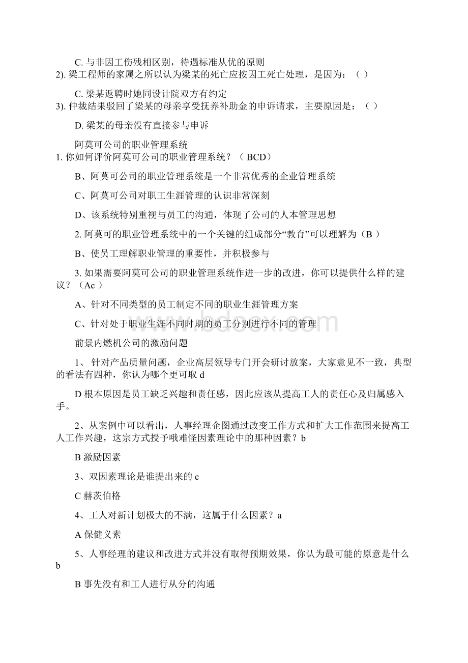 人力资源案例选择题.docx_第3页