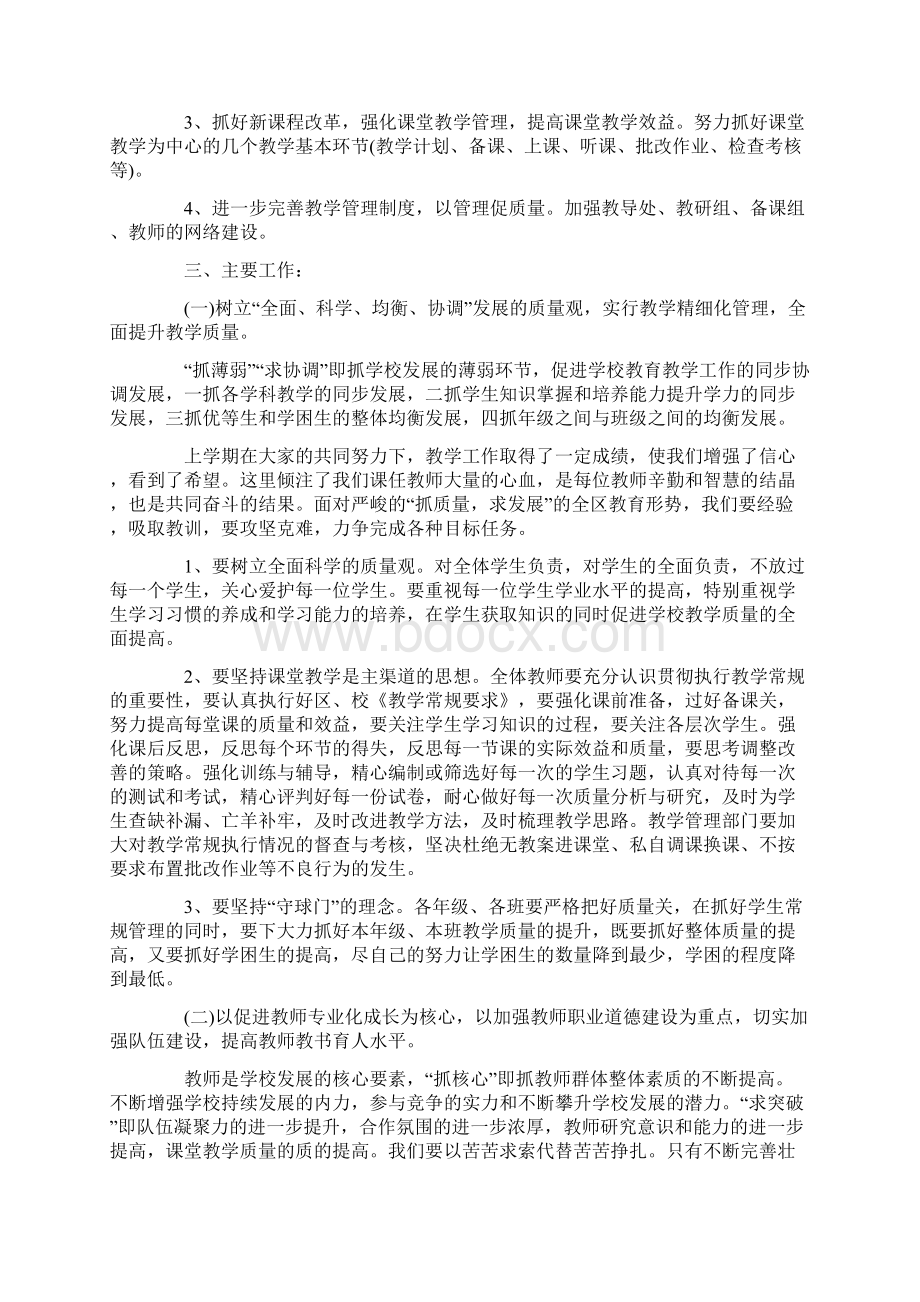 教导主任个人工作计划新选版Word下载.docx_第2页