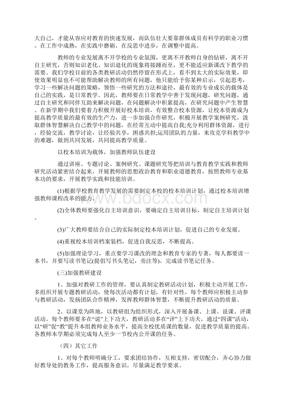 教导主任个人工作计划新选版Word下载.docx_第3页