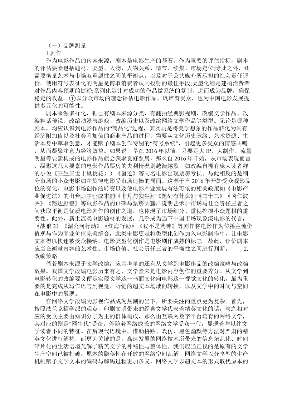 电影版权价值评估的方法与路径Word下载.docx_第2页