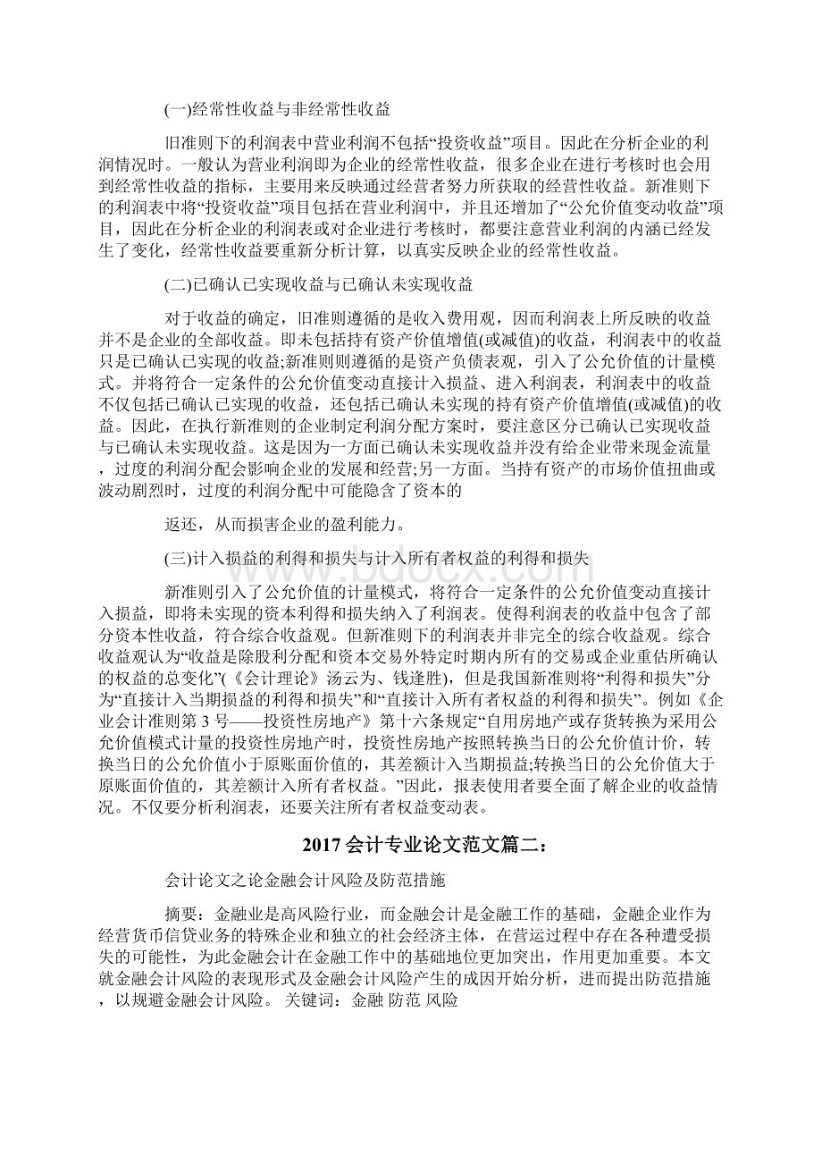 会计专业论文范文3篇一.docx_第3页