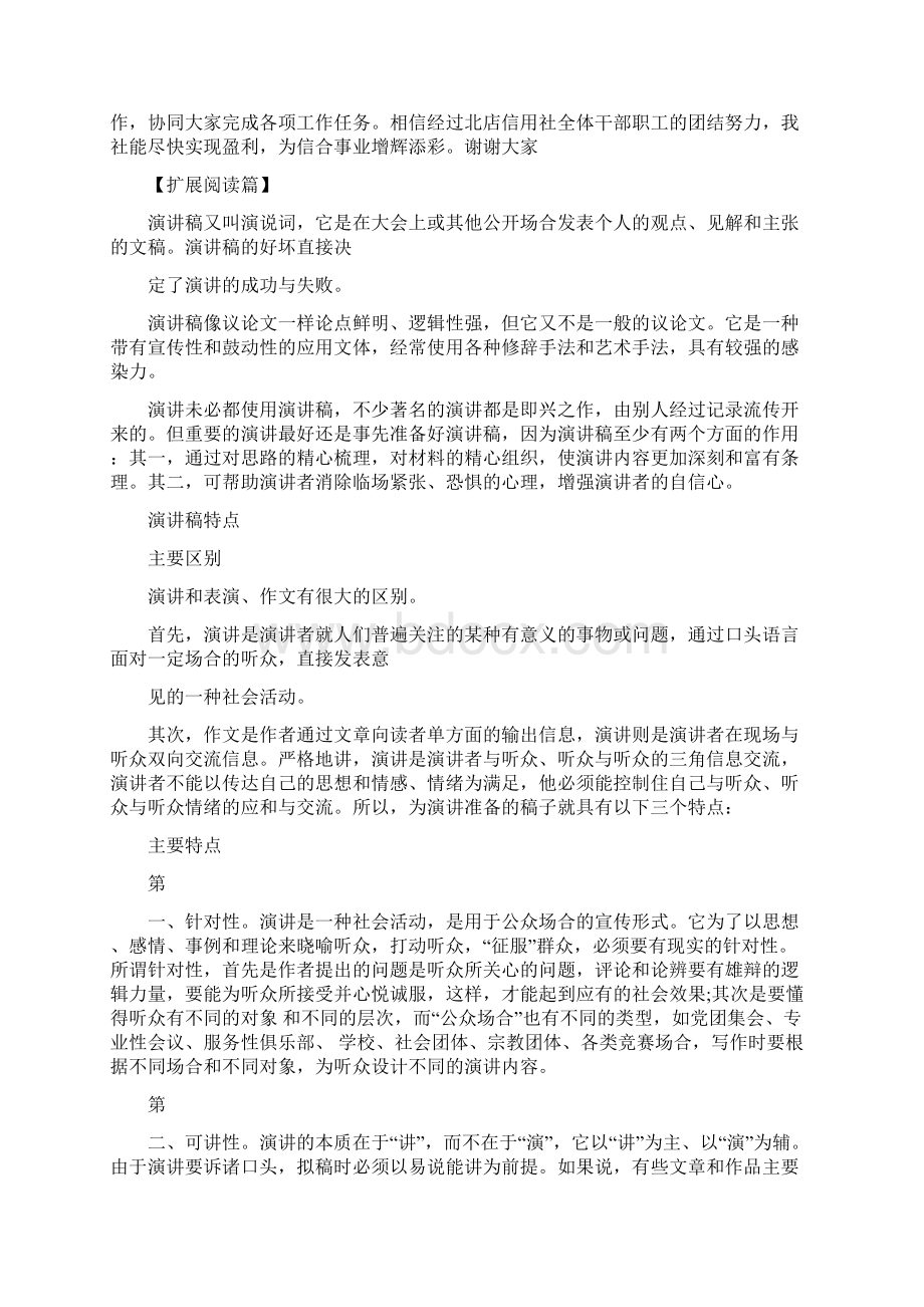 信用社员工竞聘演讲稿.docx_第2页