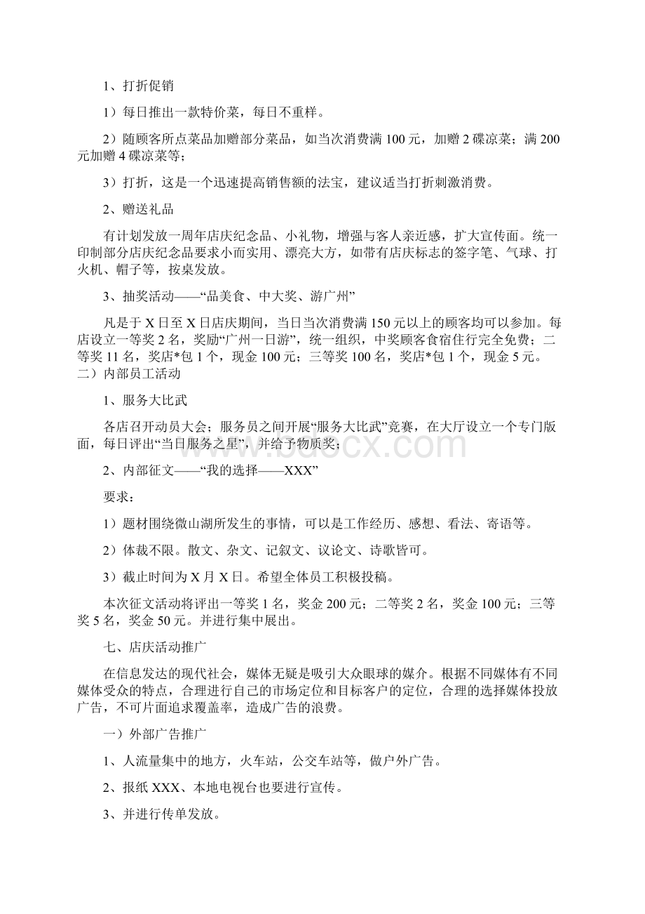 周年庆活动策划周年庆活动方案doc.docx_第3页