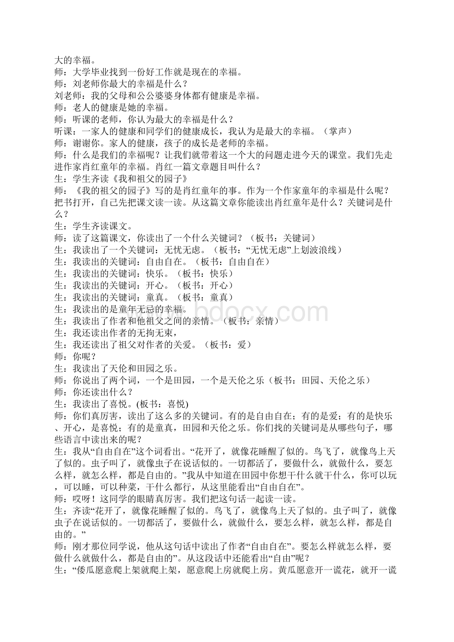 特级教师《祖父的园子》课堂教学实录集汇编Word格式文档下载.docx_第2页