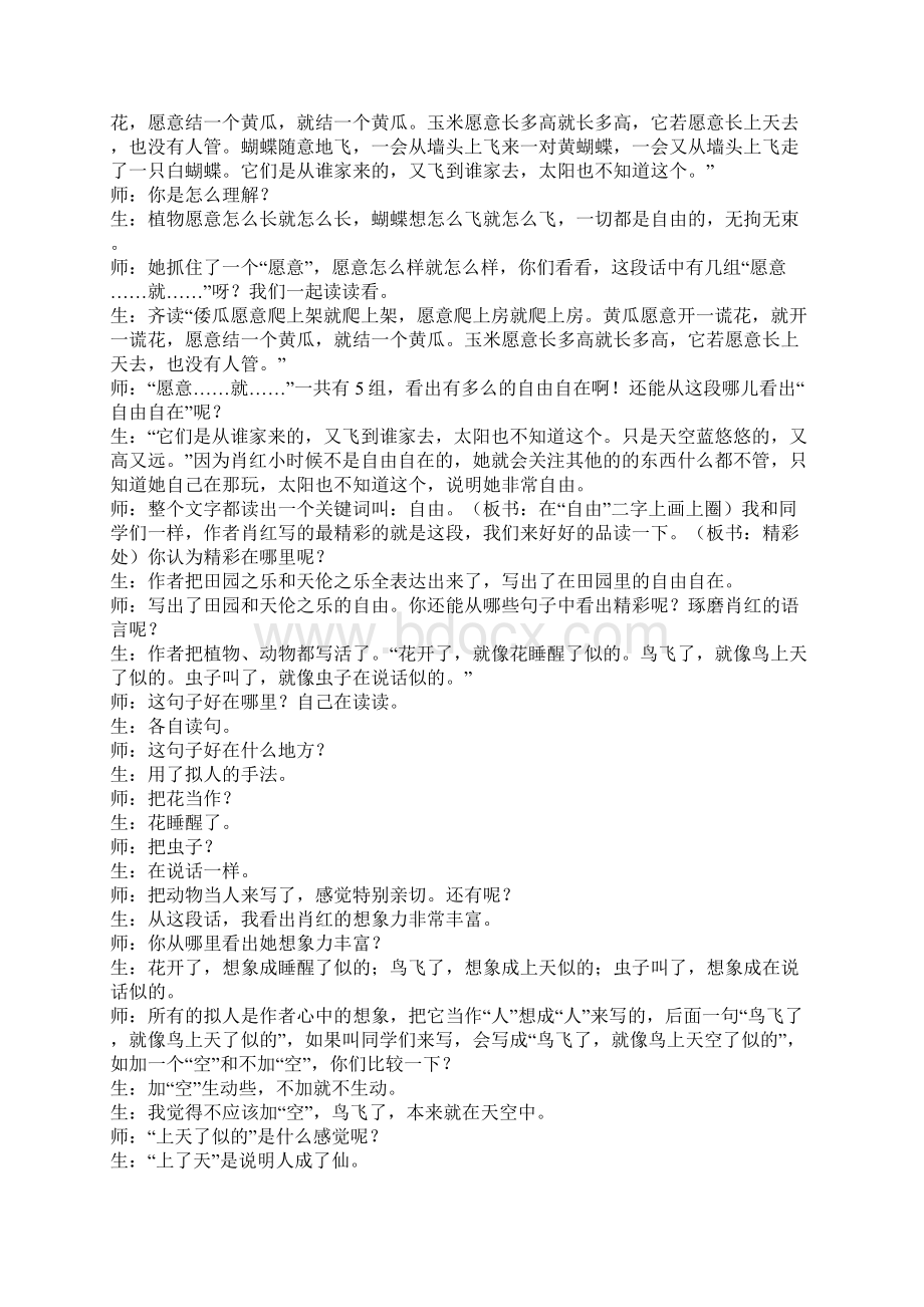 特级教师《祖父的园子》课堂教学实录集汇编Word格式文档下载.docx_第3页