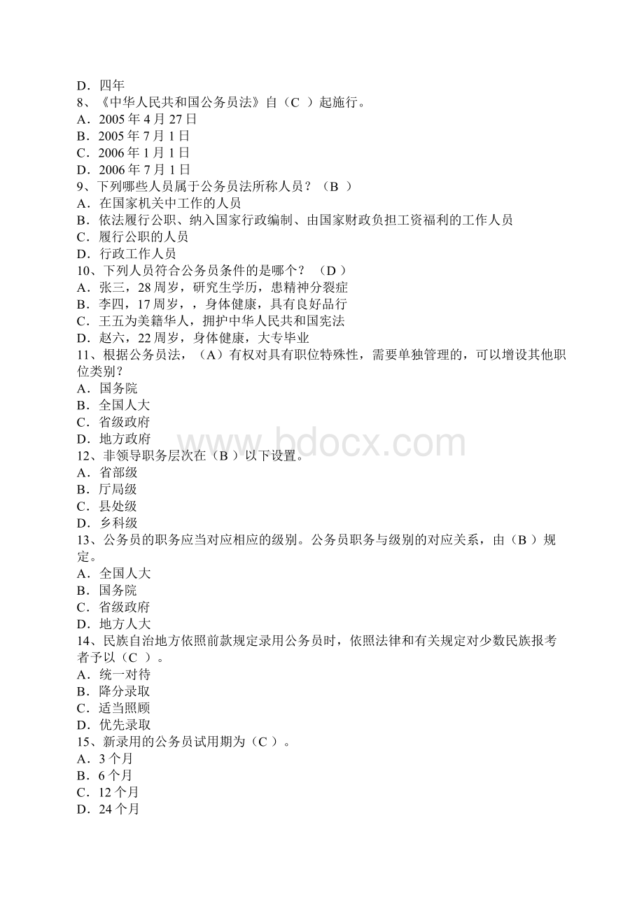 公务员法考试试题及答案4Word文档下载推荐.docx_第2页