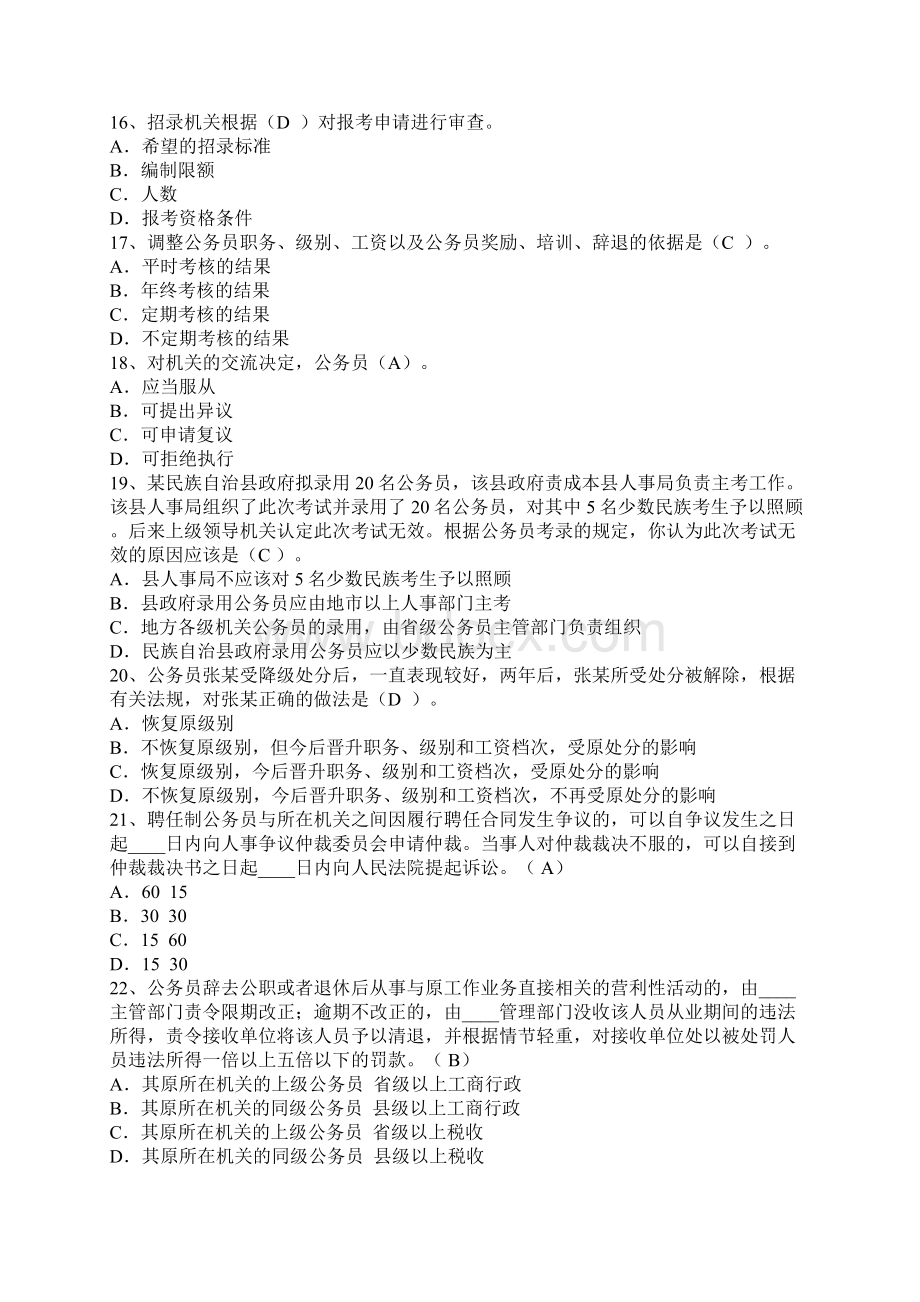 公务员法考试试题及答案4Word文档下载推荐.docx_第3页