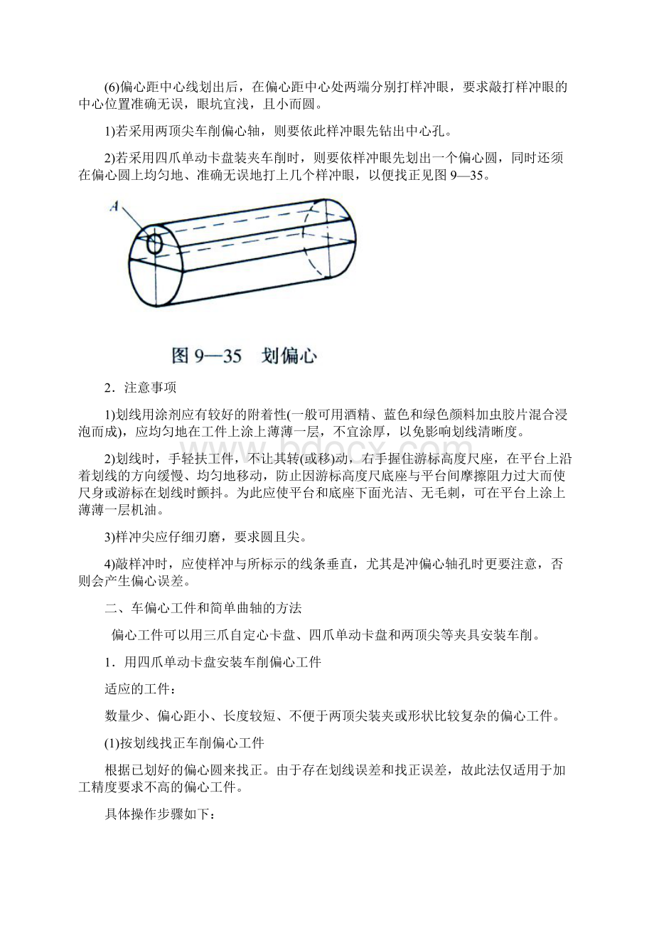 课题三偏心工件的车削Word文件下载.docx_第3页