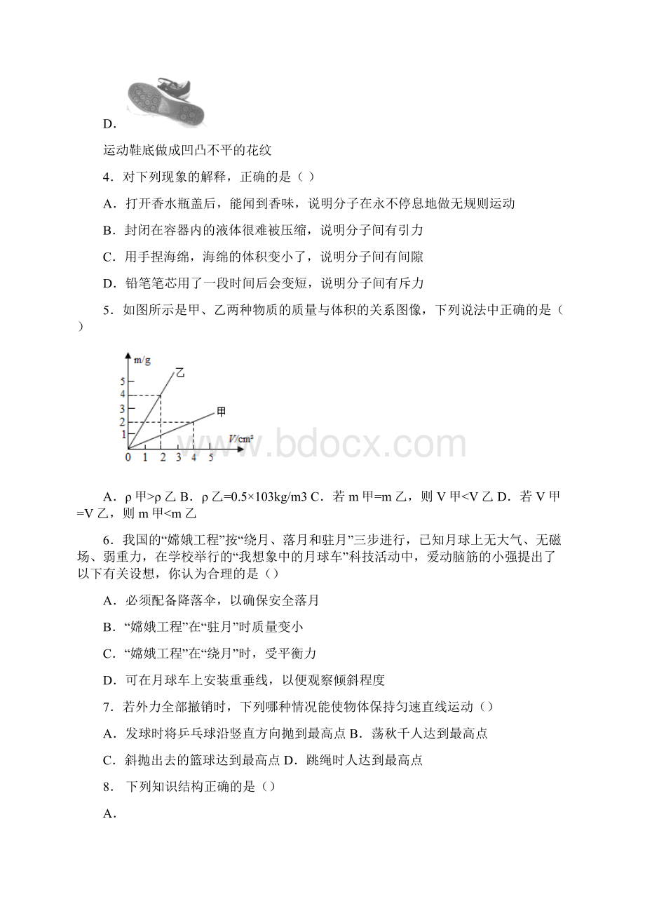 江苏省扬州市梅岭中学教育集团学年八年级下期中考试物理试题Word文档格式.docx_第2页