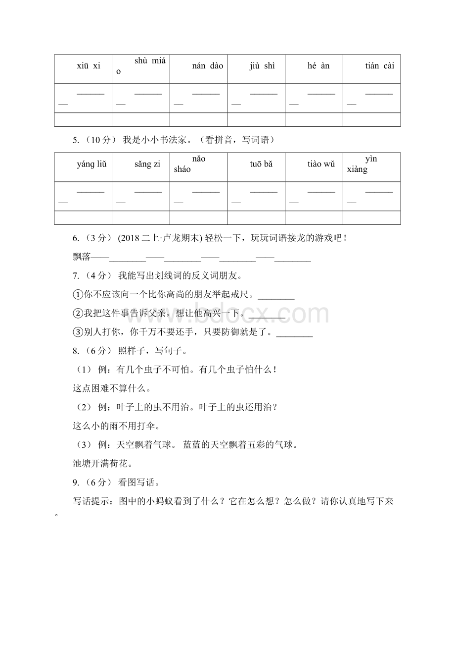 河南省周口市二年级下学期语文期中质量检测卷.docx_第2页