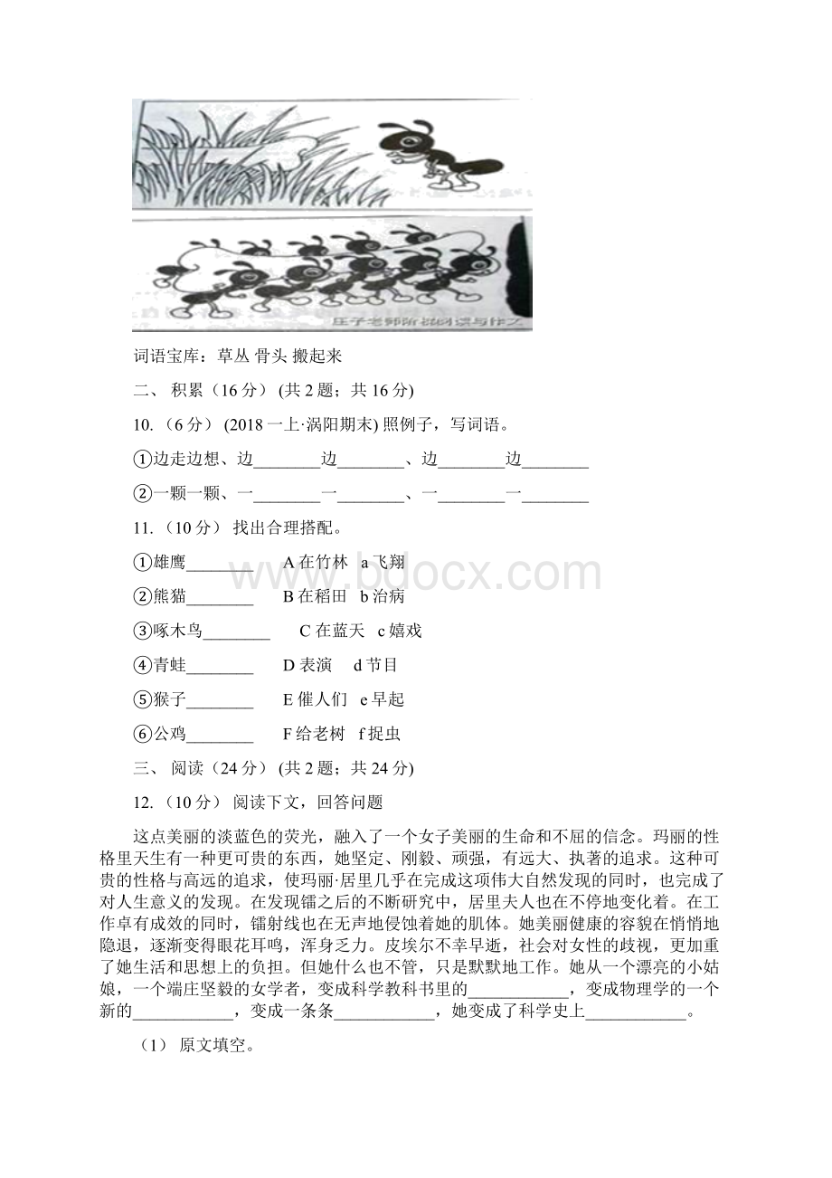 河南省周口市二年级下学期语文期中质量检测卷.docx_第3页