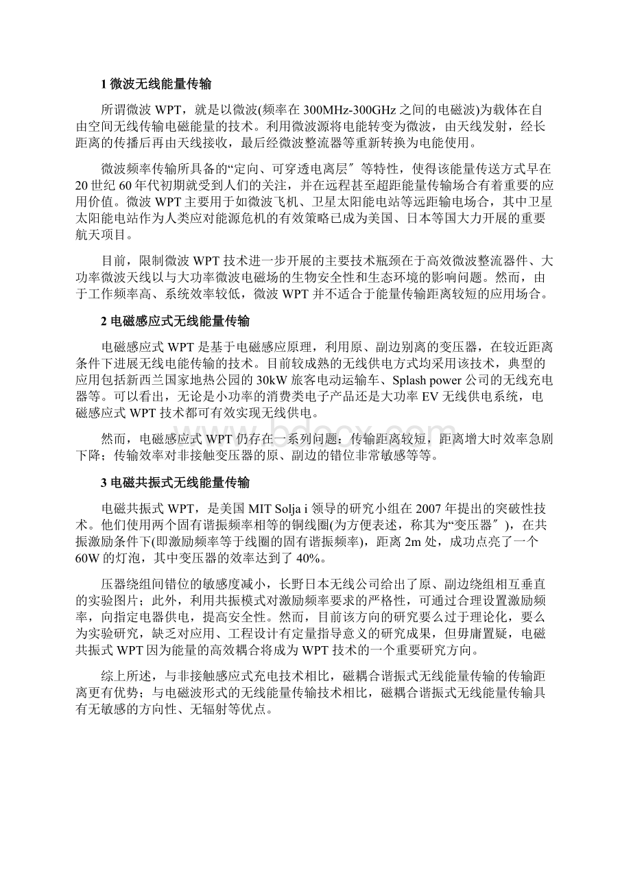 Multisim仿真无线电能传输项目设计Word文档下载推荐.docx_第2页