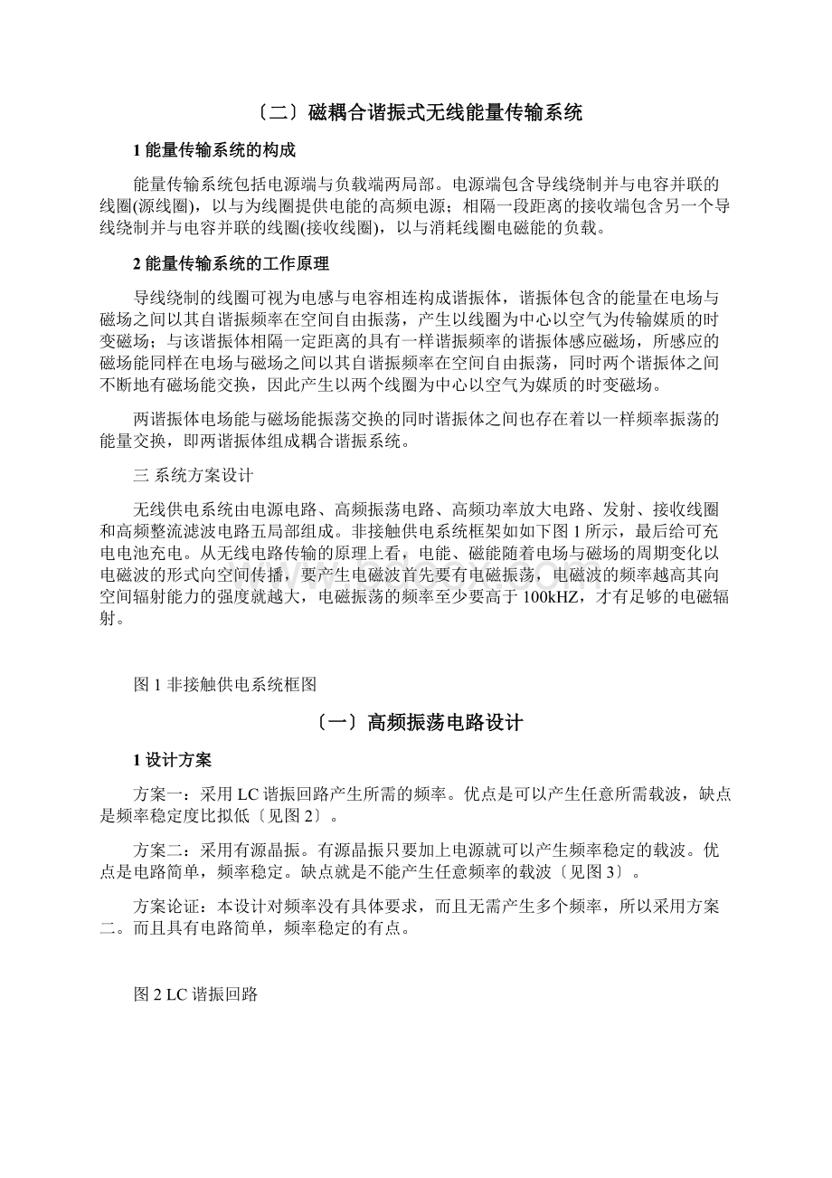 Multisim仿真无线电能传输项目设计Word文档下载推荐.docx_第3页