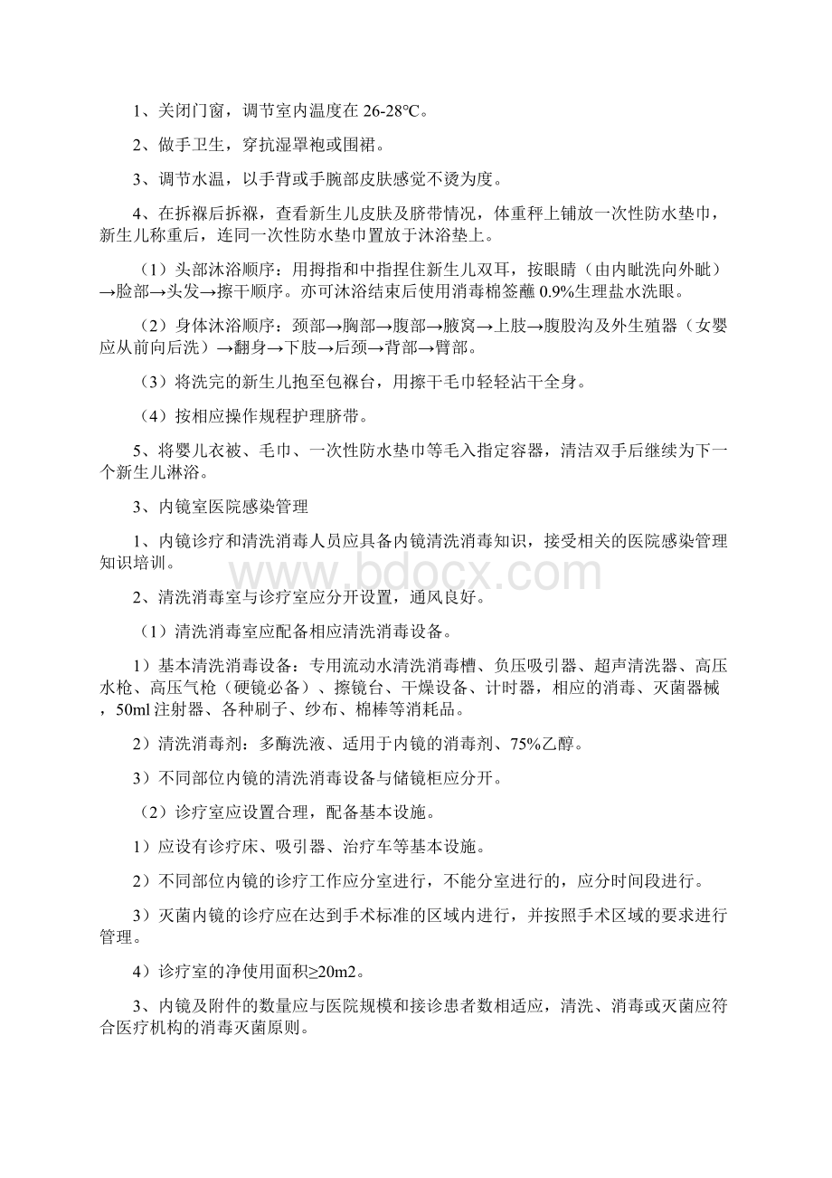 1医院感染预防与控制.docx_第3页