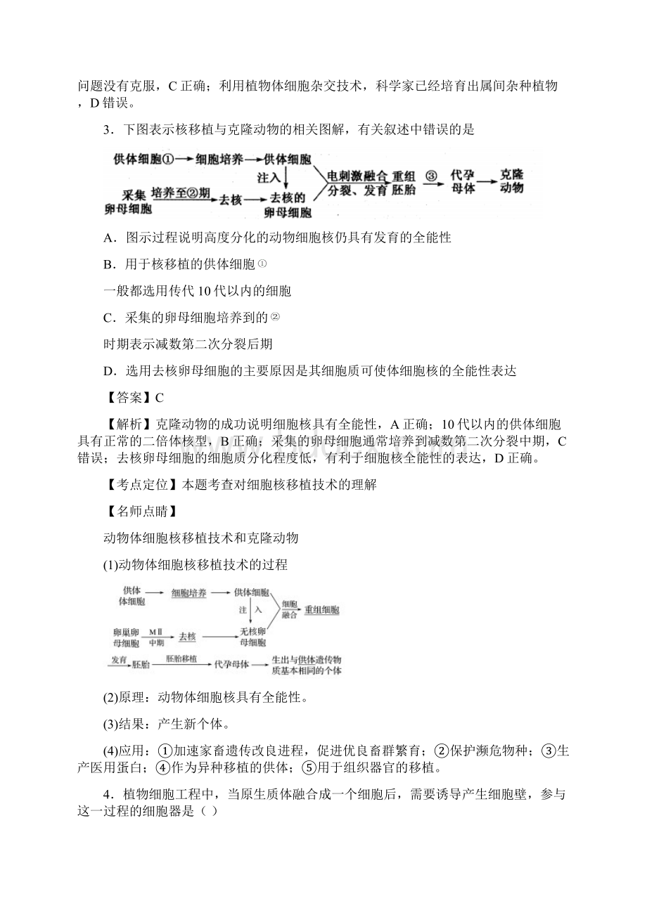 人教版 细胞工程 单元测试31.docx_第2页