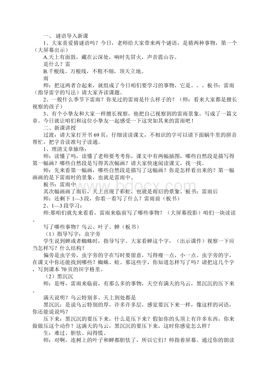 二年级下册《雷雨》教学设计Word文件下载.docx_第3页