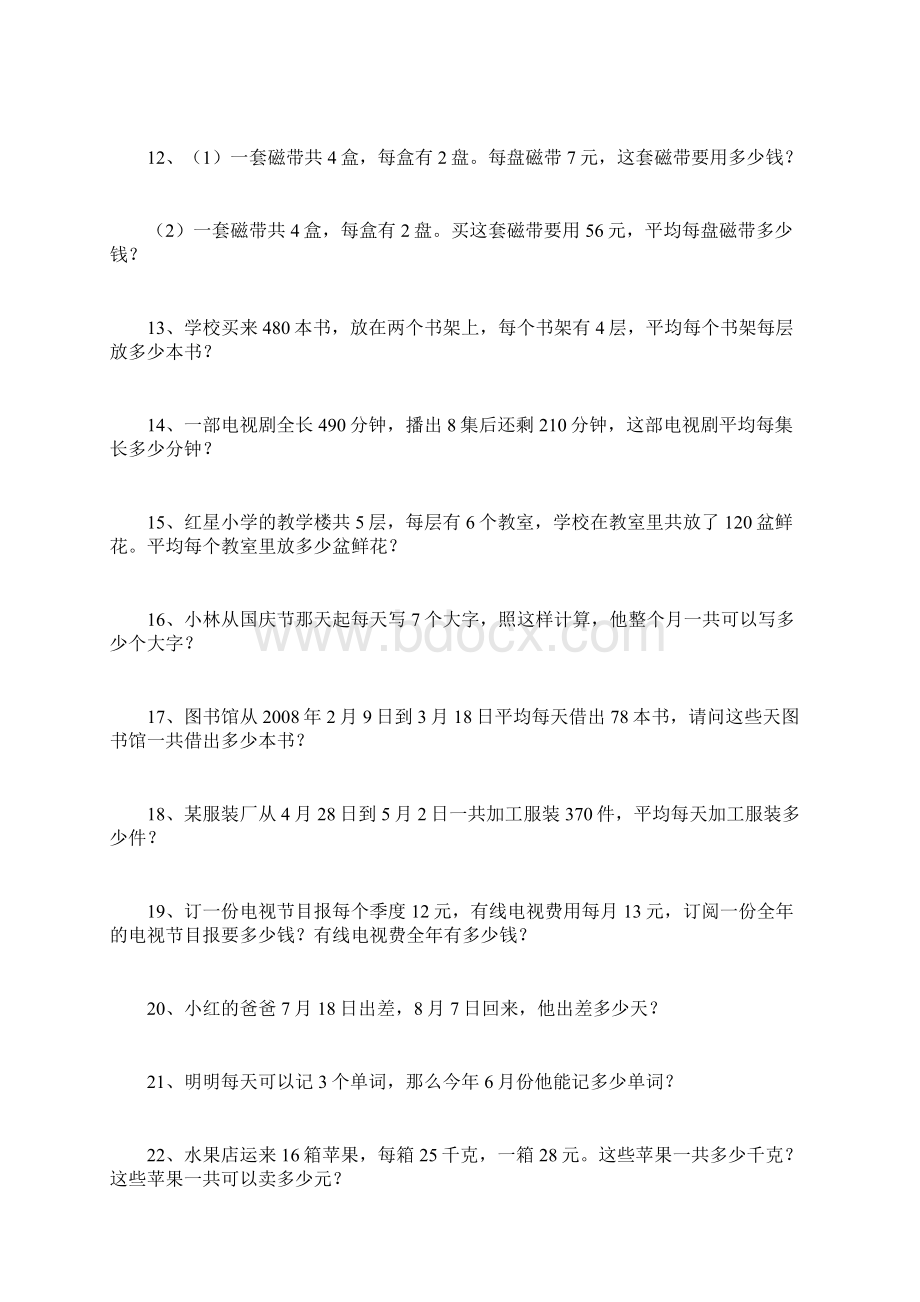 三年级综合三年级解决问题汇总.docx_第2页