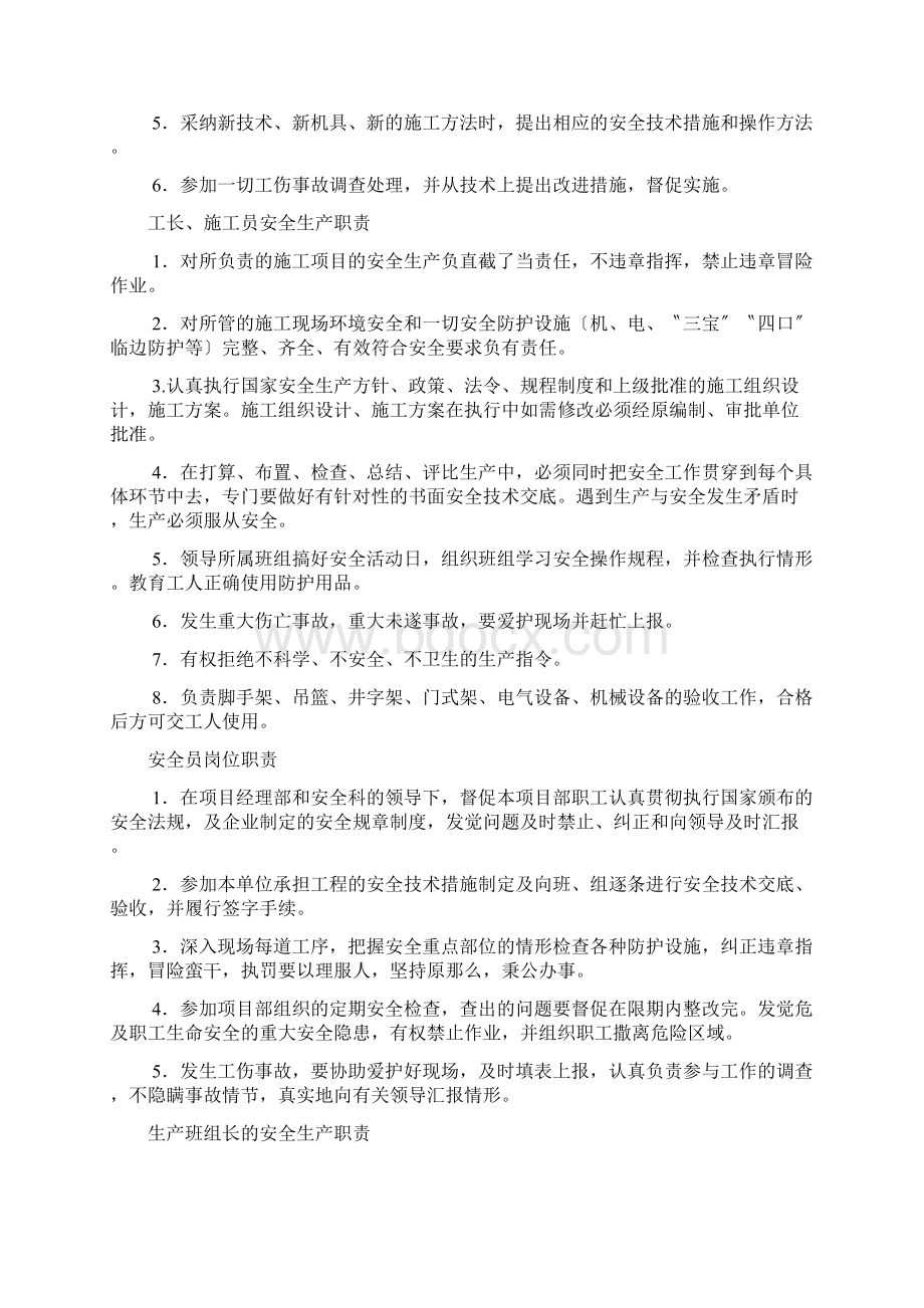 各部门负责人安全生产责任制.docx_第2页