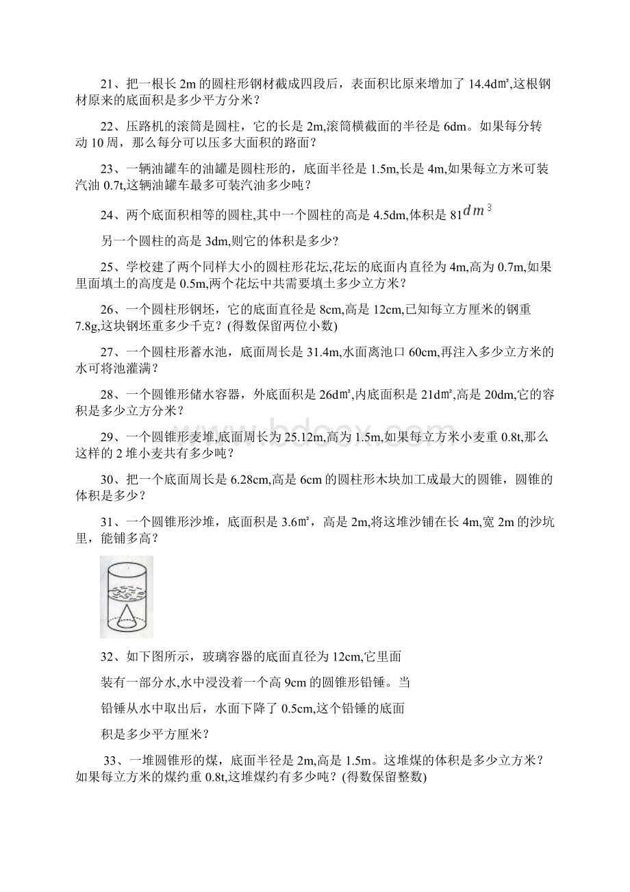 最新北师大版六年级下册应用题集.docx_第3页