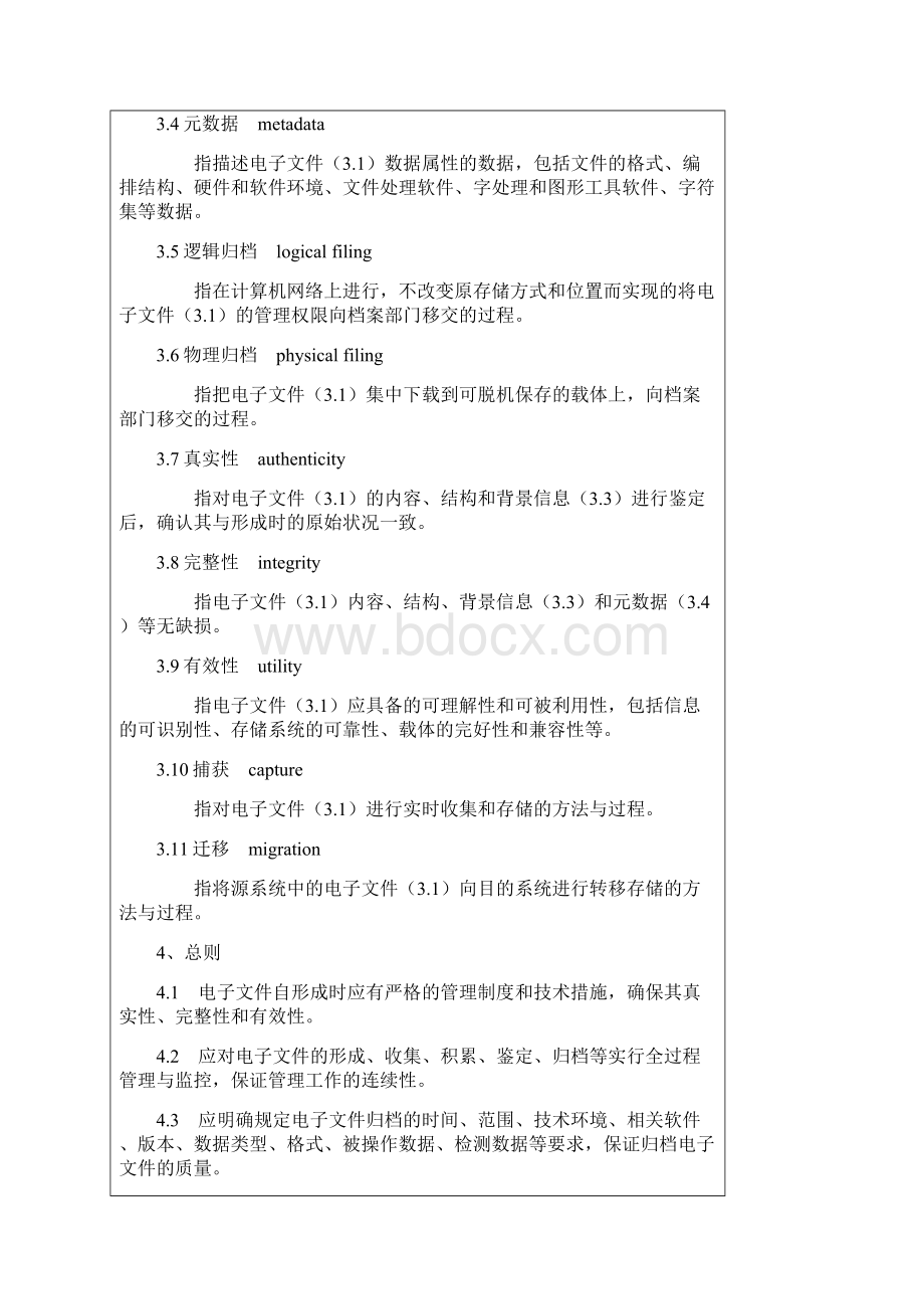 电子文件归档与管理规范GBT18894.docx_第2页