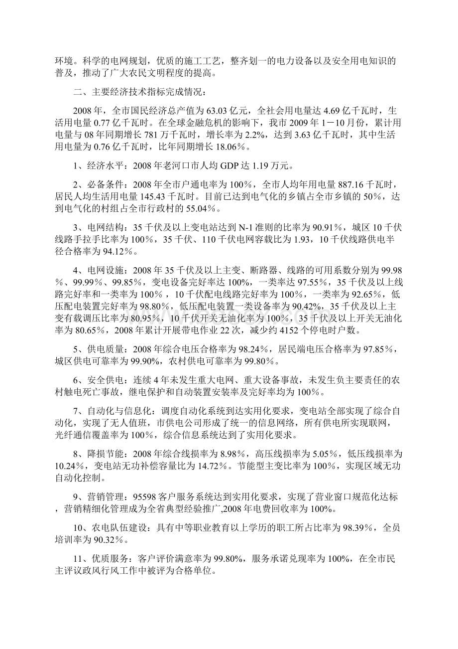 老河口市新农村电气化县建设工作情况汇报同名9.docx_第2页