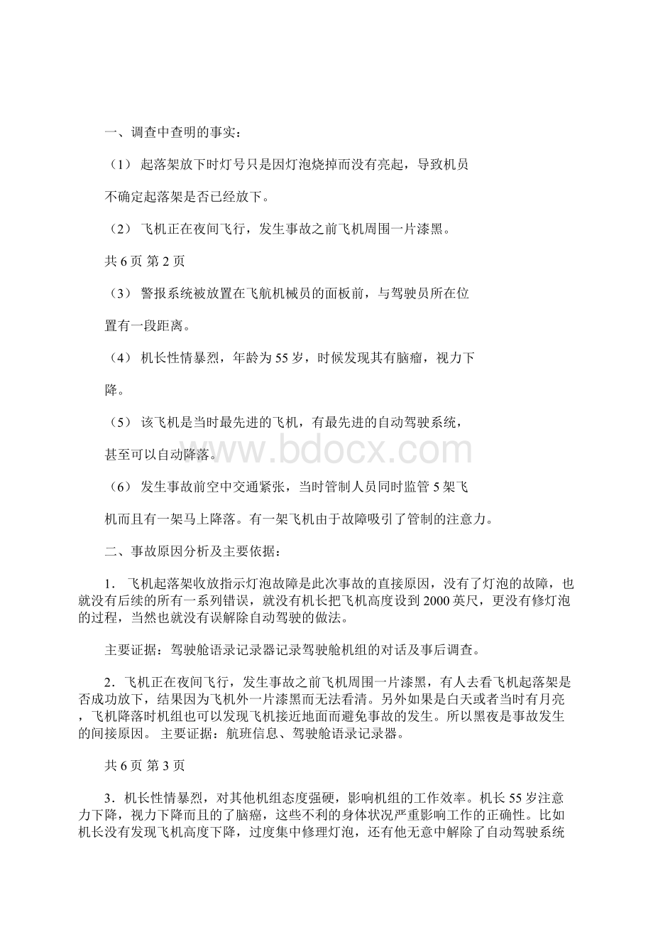 东方航空401号事故分析报告 2700字.docx_第2页