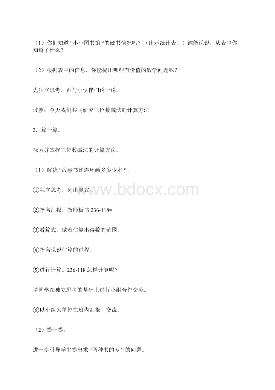 北师大版二年级数学下册教案 小小图书馆.docx_第2页