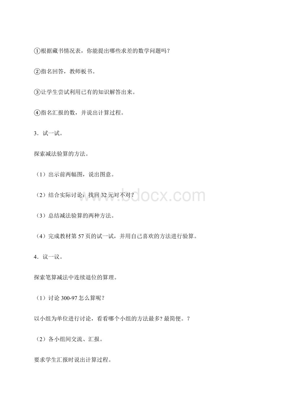 北师大版二年级数学下册教案 小小图书馆.docx_第3页