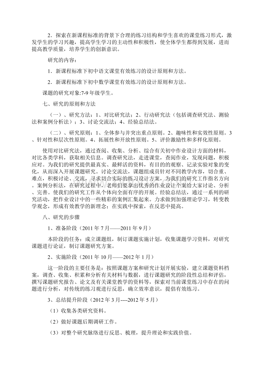 课堂有效练习的实施策略研究Word文件下载.docx_第3页