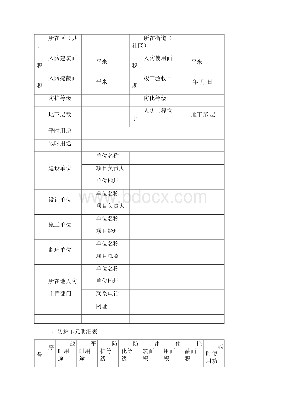 人防工程维护管理手册.docx_第3页