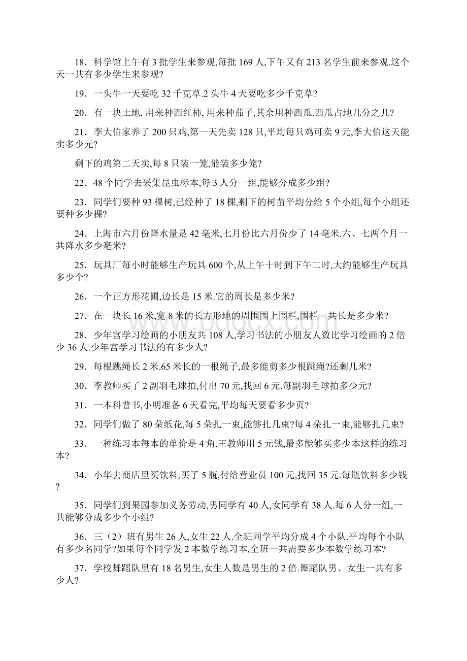 三年级两步应用题大全Word格式.docx_第2页