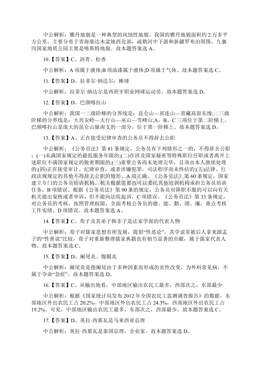 公务员联考云南公务员考试真题答案解析行测.docx_第2页