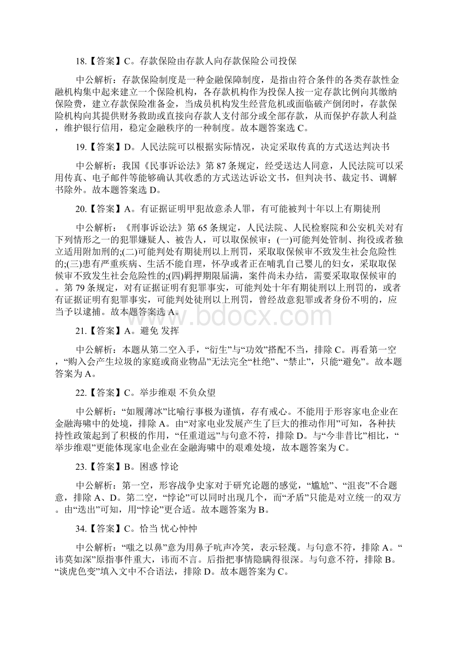 公务员联考云南公务员考试真题答案解析行测.docx_第3页