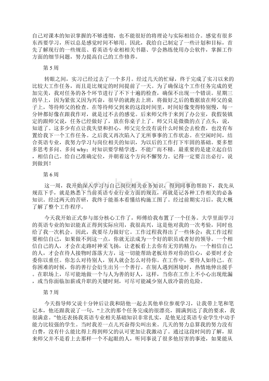 商务英语专业大学生顶岗实习周记.docx_第3页