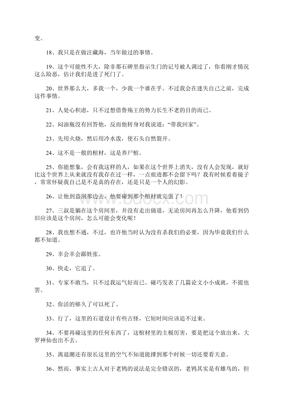 张起灵最经典的话.docx_第2页