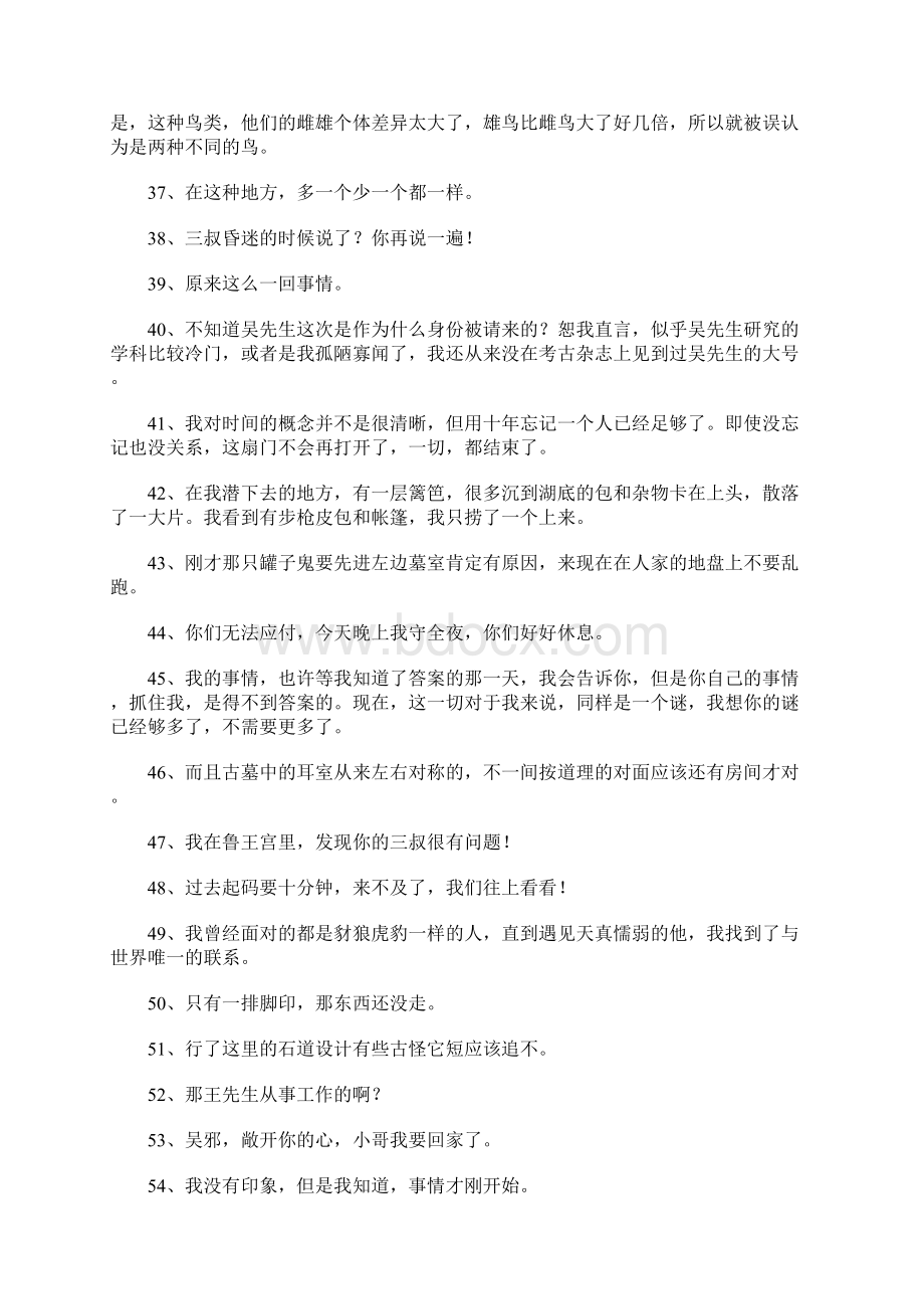 张起灵最经典的话.docx_第3页