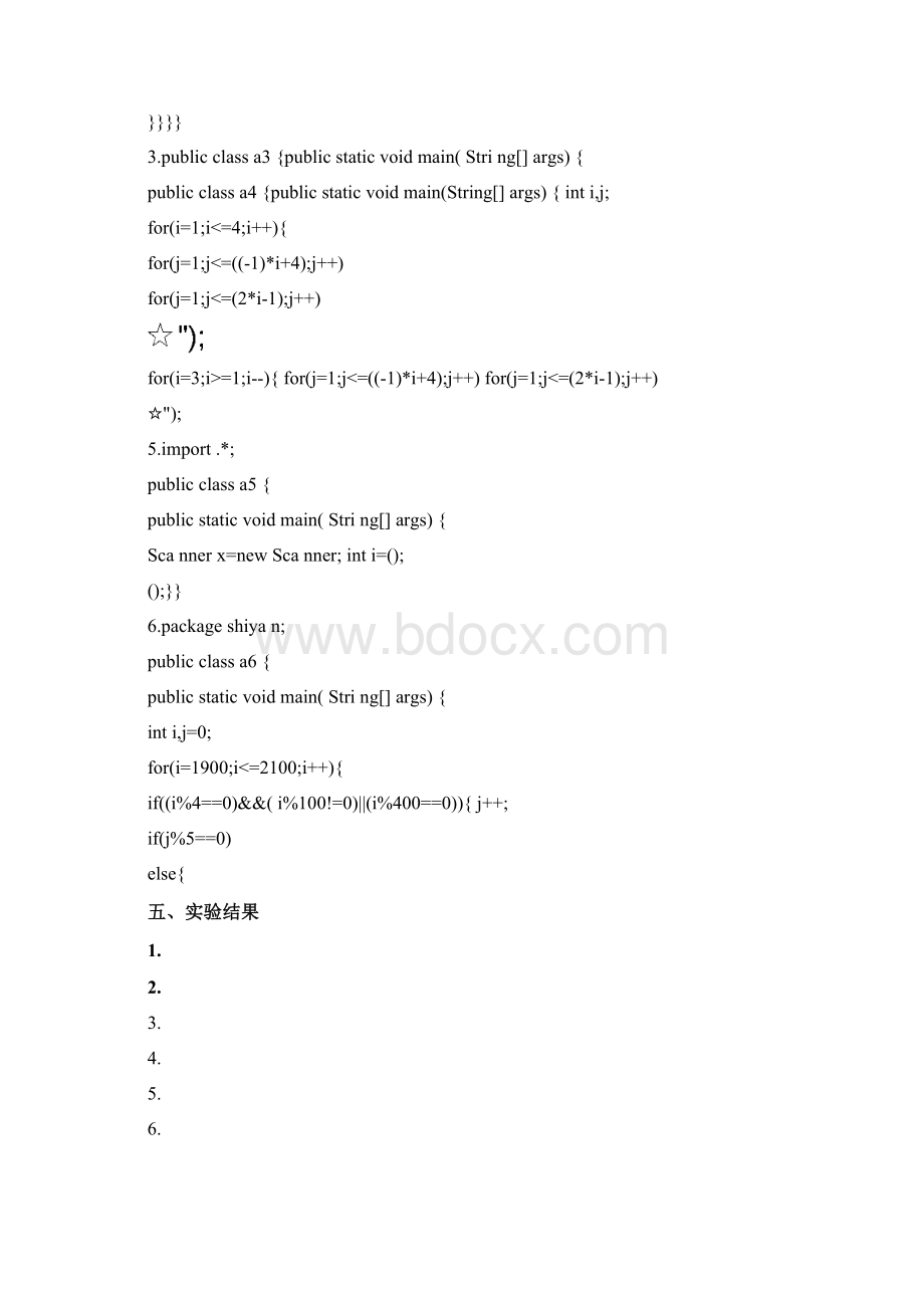 java实验报告.docx_第3页