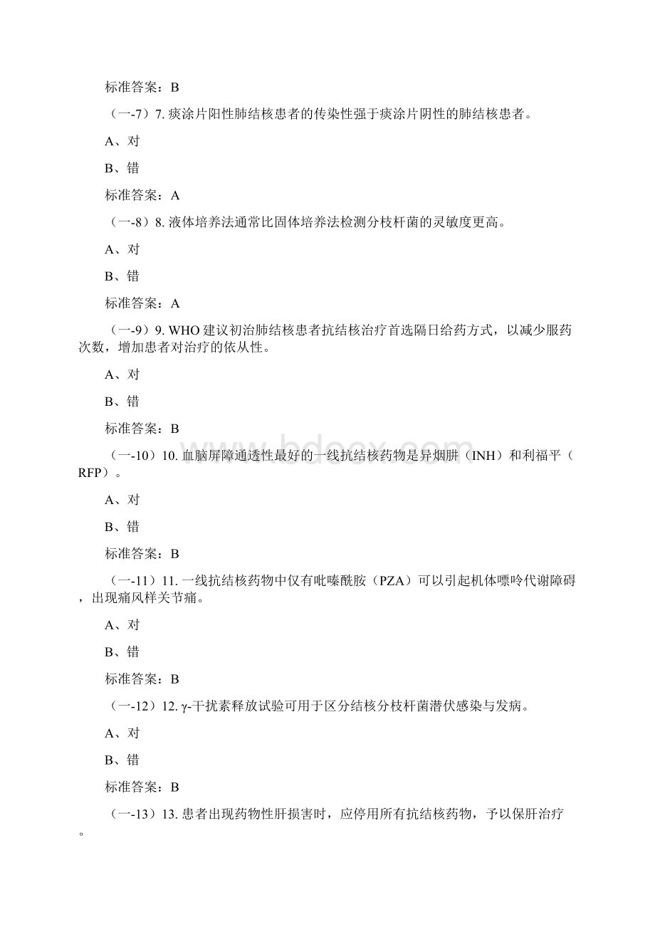 全国结核临床技能竞赛第一部分基础知识Word文档格式.docx_第2页