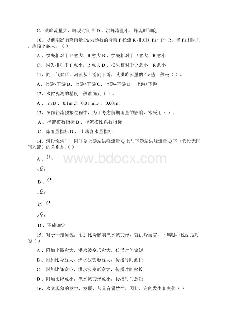 中级职称考试题库水情预报Word格式.docx_第2页