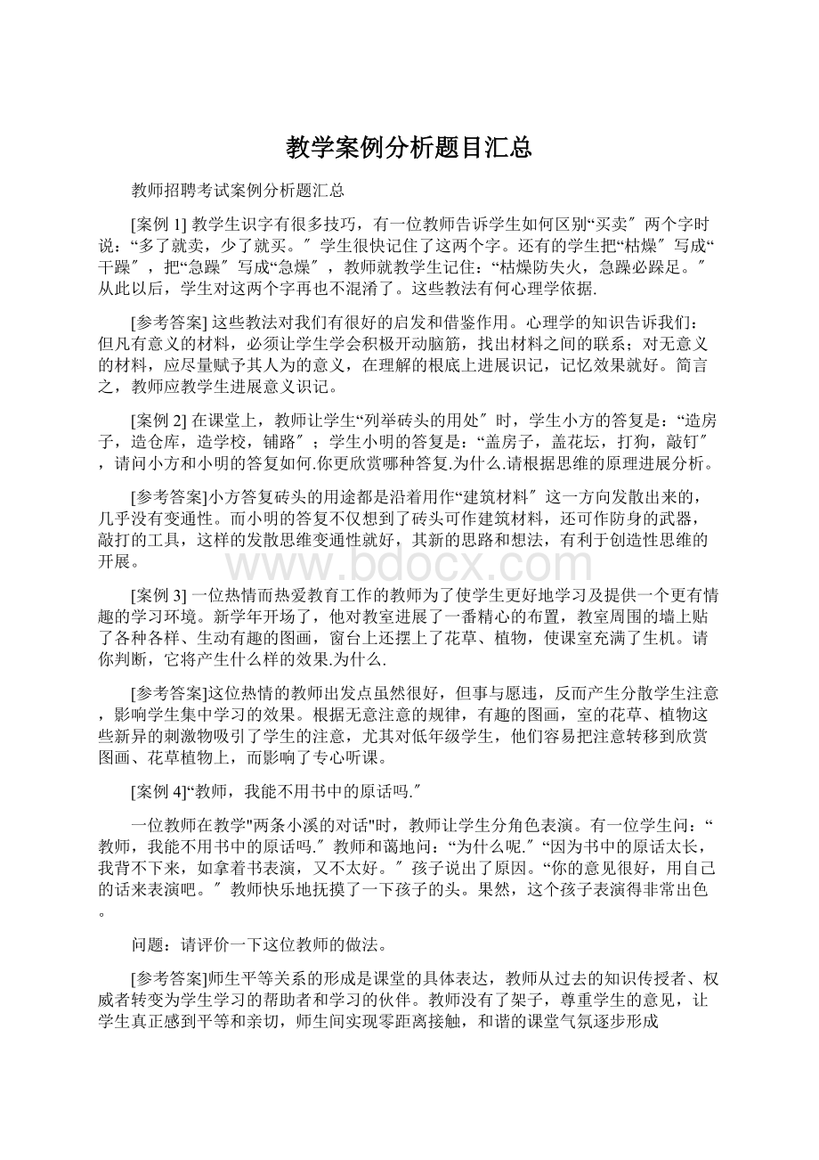 教学案例分析题目汇总.docx_第1页