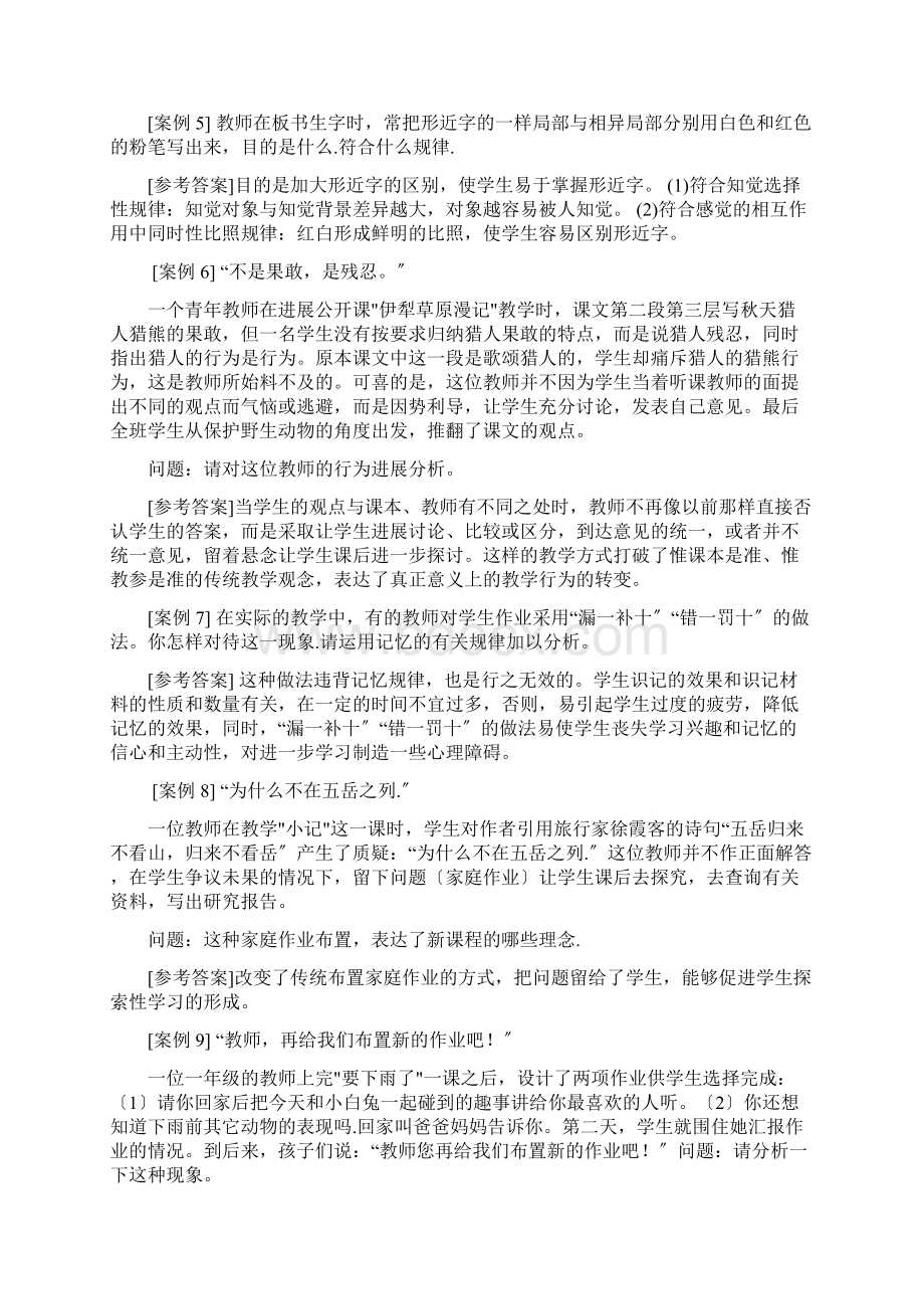 教学案例分析题目汇总.docx_第2页