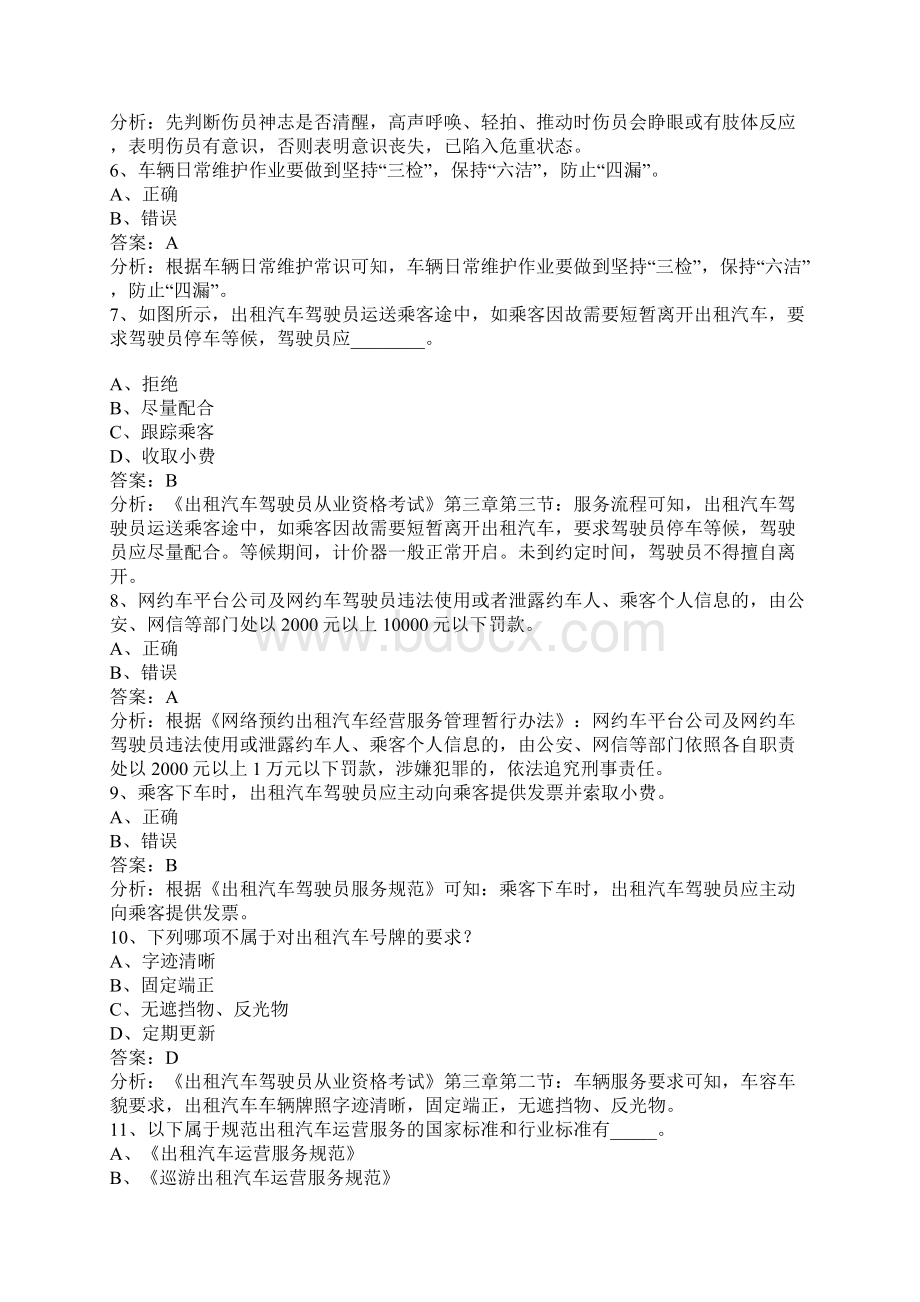 广州网约车考试内容及合格标准.docx_第2页