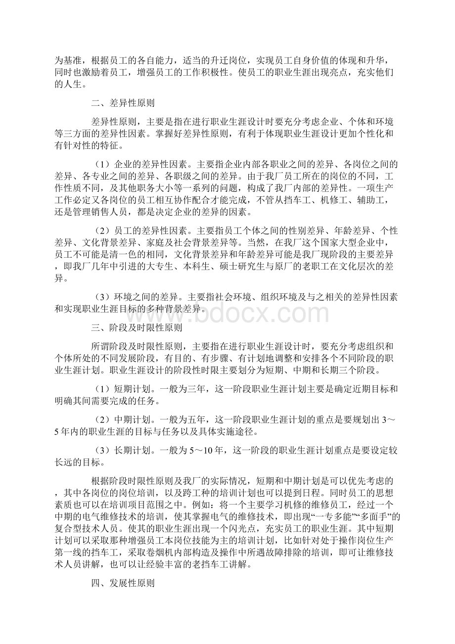 企业文化如何在企业文化背景下设计员工的职业生涯说课讲解.docx_第2页