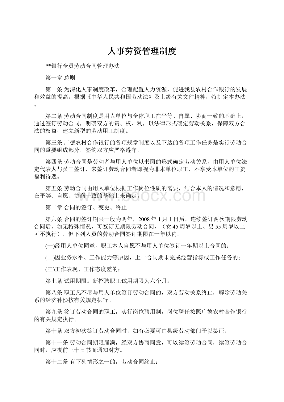 人事劳资管理制度Word文档格式.docx