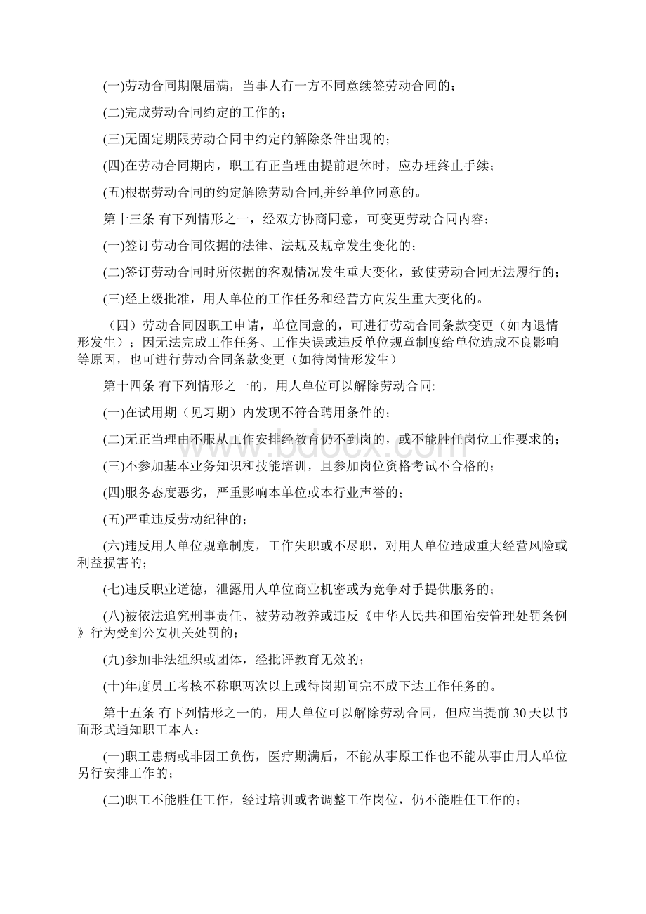 人事劳资管理制度.docx_第2页