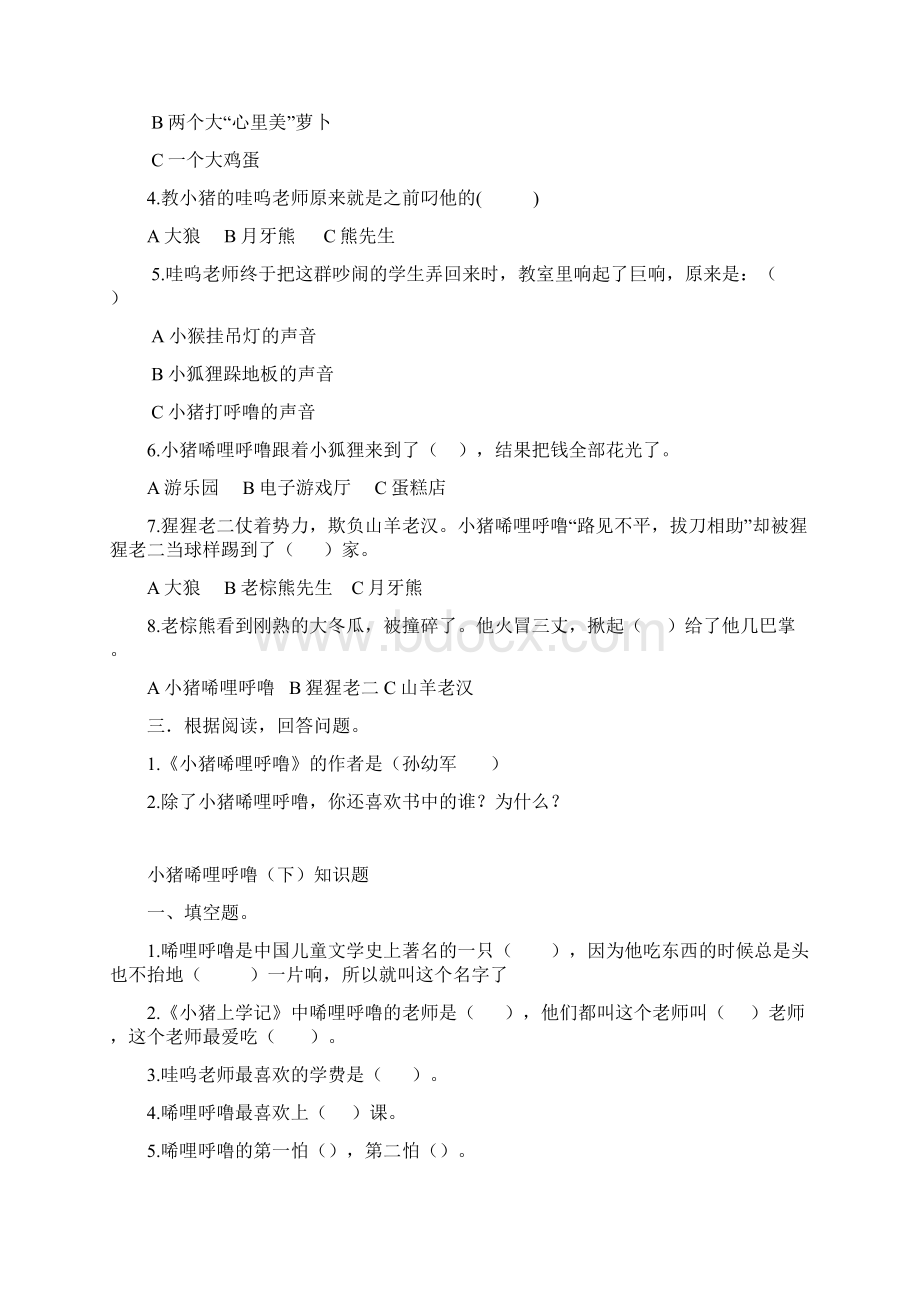 小猪唏哩呼噜阅读练习题教学内容.docx_第2页