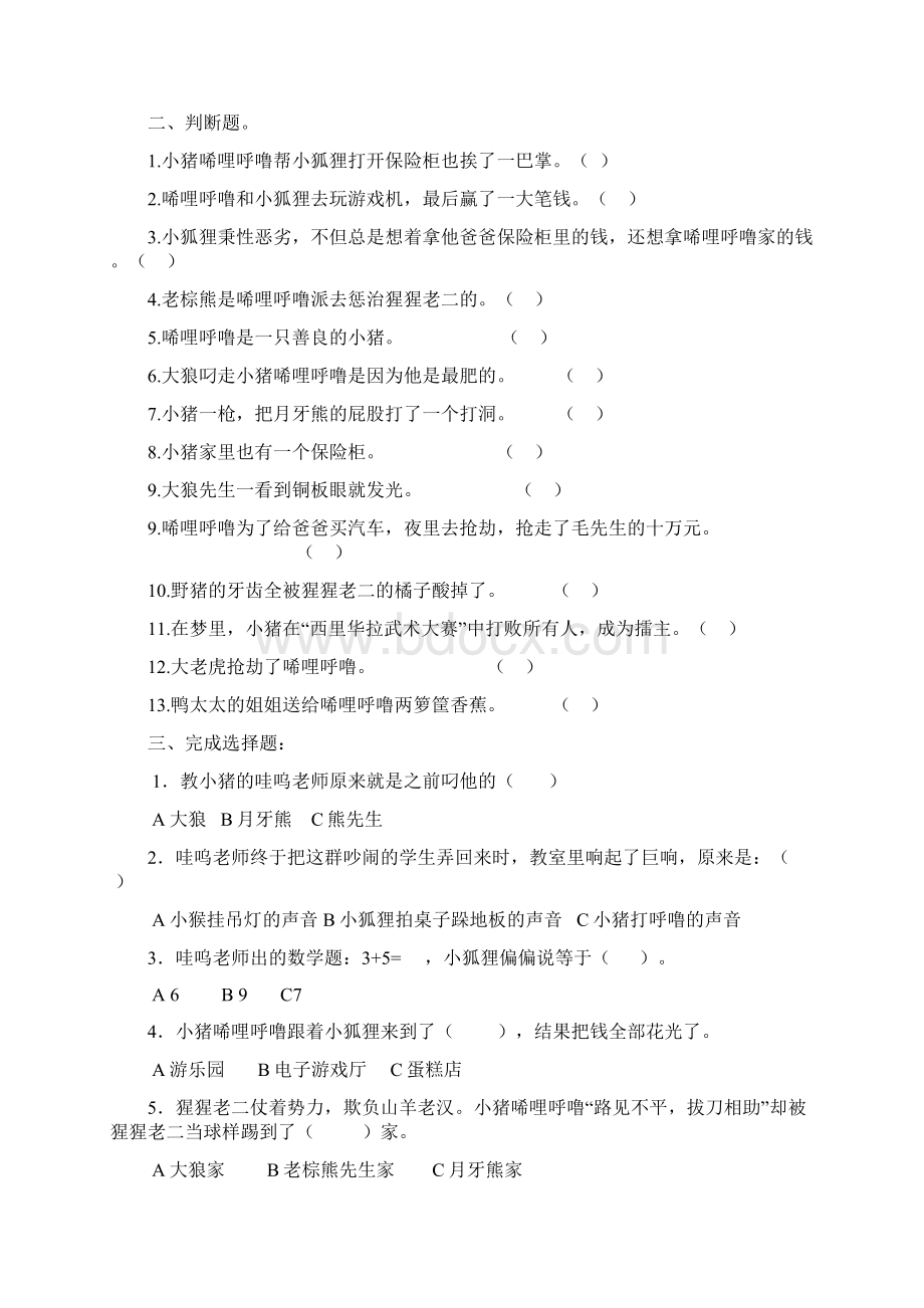 小猪唏哩呼噜阅读练习题教学内容.docx_第3页