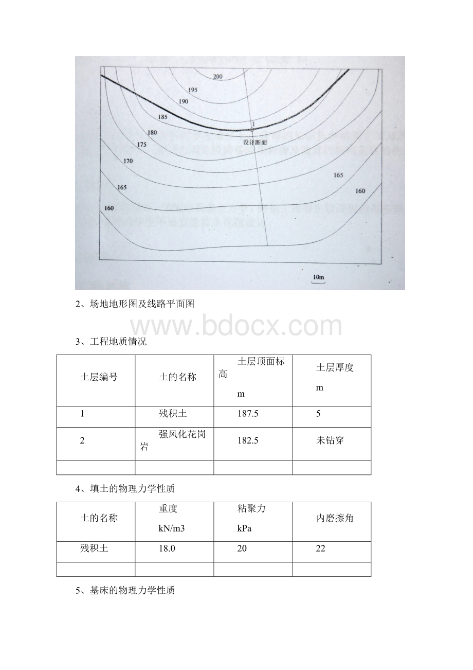 路基课程设计Word格式文档下载.docx_第2页